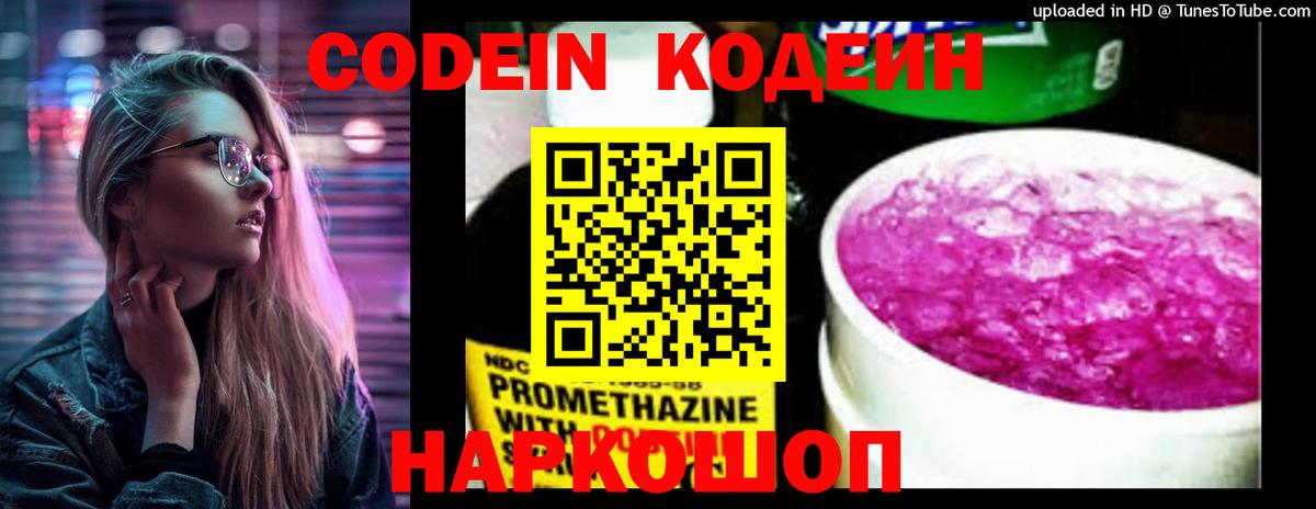 Кодеиновый сироп Lean напиток Lean (лин)  Вход с VPN  Касимов 